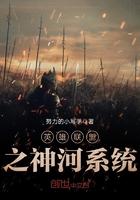 亮剑之最强特种兵目录